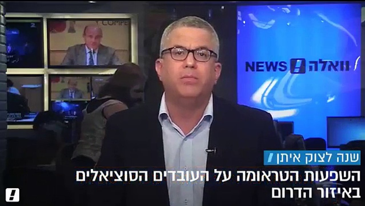תמר אורבך אבני - מנהלת רווחה אשכול מציגה עובדים סוציאליים