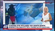 Επιμένει στην αθωότητα του το μοντέλο που συνελήφθη με κοκαΐνη στο Χονγκ Κονγκ