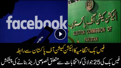 ECP approaches Facebook in trending Pakistan elections