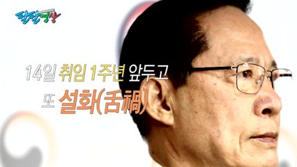 [팔팔영상] "송영무 장관이나 행동거지, 말하는 것 조심하세요" / YTN