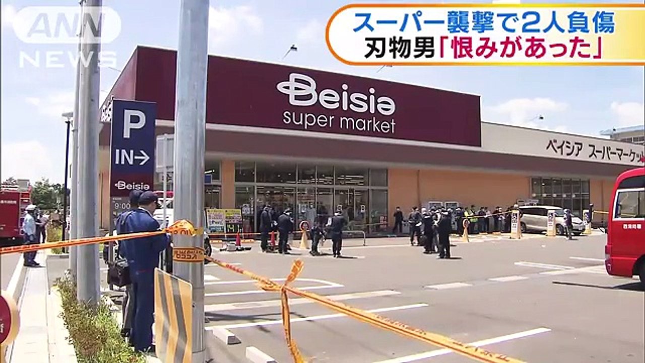 刃物でスーパー襲撃　逮捕の男「恨みがあった」(18-07-11)