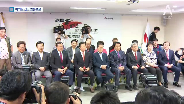 간판 떼는 한국당…재정 악화로 ‘영등포’ 이전