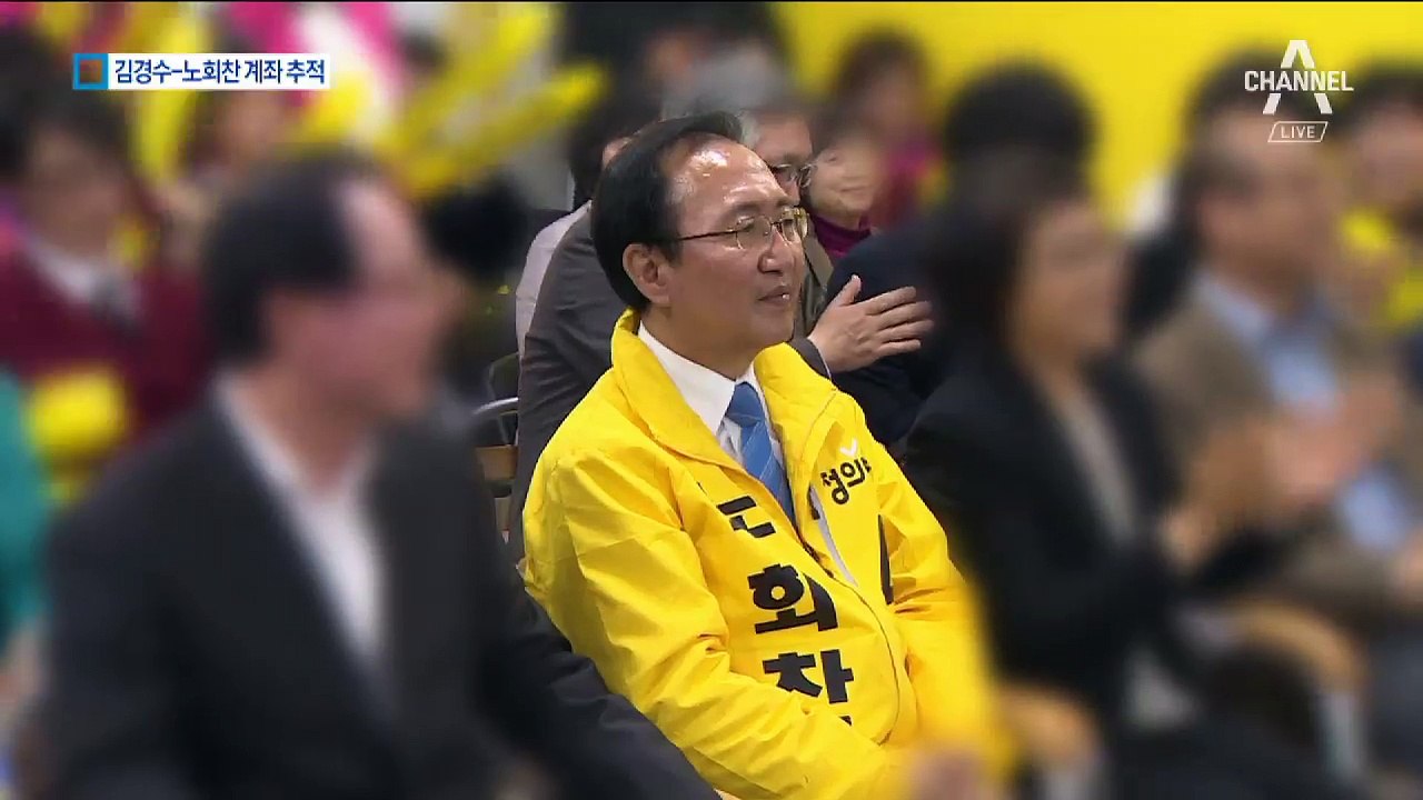 드루킹 특검팀, 김경수-노회찬 계좌 추적
