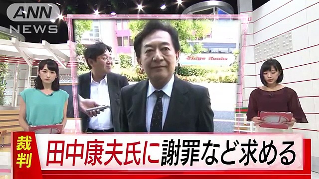 「商魂そのもの」と論評　田中康夫氏に謝罪求め提訴(18-07-11)