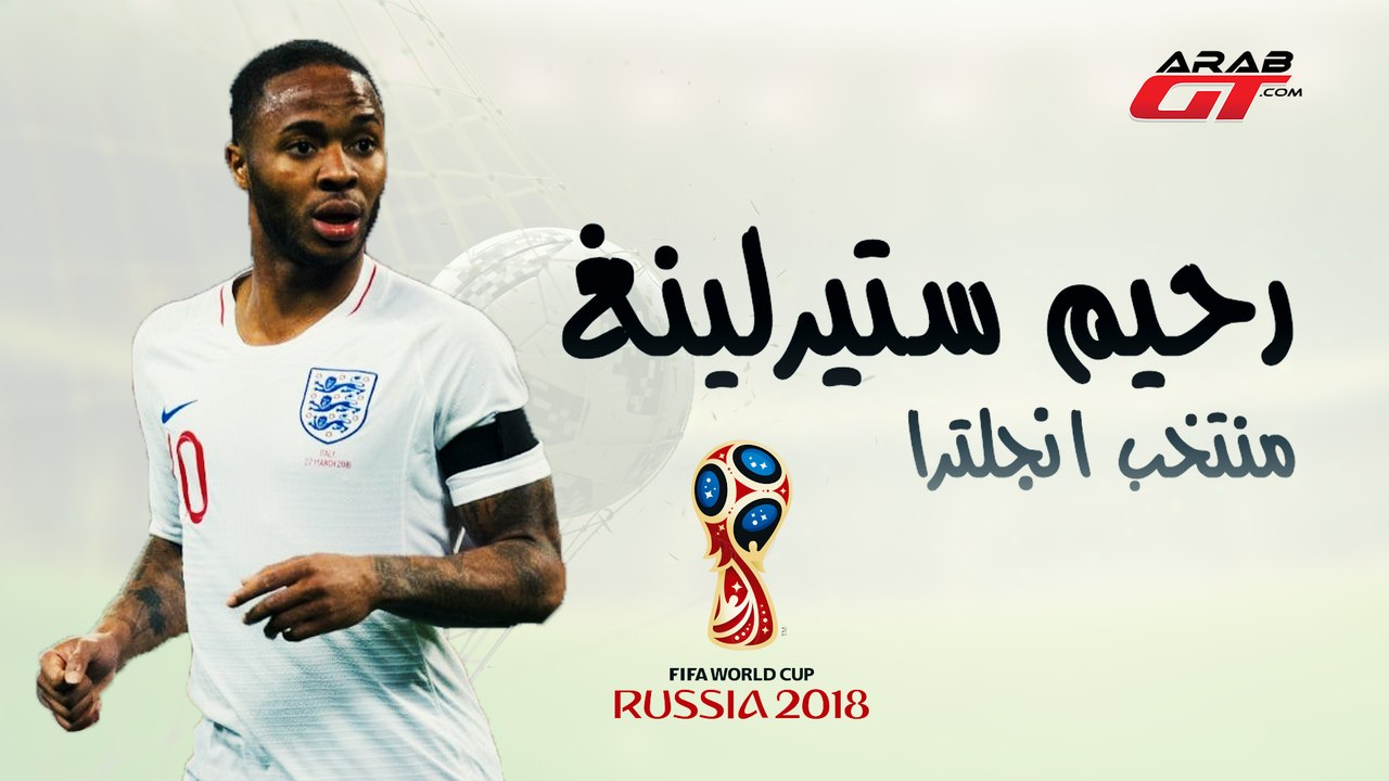 سيارات رحيم ستيرلينغ  - كأس العالم  2018 Raheem Sterling Cars - World Cup