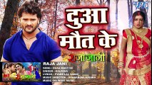 Khesari Lal (2018) NEW दर्दभरा गीत - Kalpna - Duaa Maut Ke - Raja Jani - Bhojpuri Sad Movie Songs ( 480 X 854 )