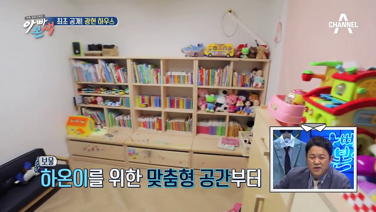 NEW 아빠! 광현 하우스에는 다섯 개의 무엇이 있다?