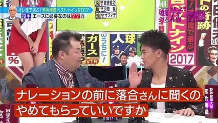 落合博満　 オレ流で選ぶ２０１７プロ野球ベストナイン