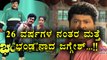 ಮತ್ತೆ ಅಂತಿಂಥ ಗಂಡು ನಾನಲ್ಲ ಅಂತಿದ್ದಾರೆ ನವರಸ ನಾಯಕ ..!! | Filmibeat Kannada