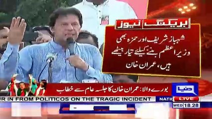 Imran Khan´s Speech in Burewala Jalsa - 11th July 2018
