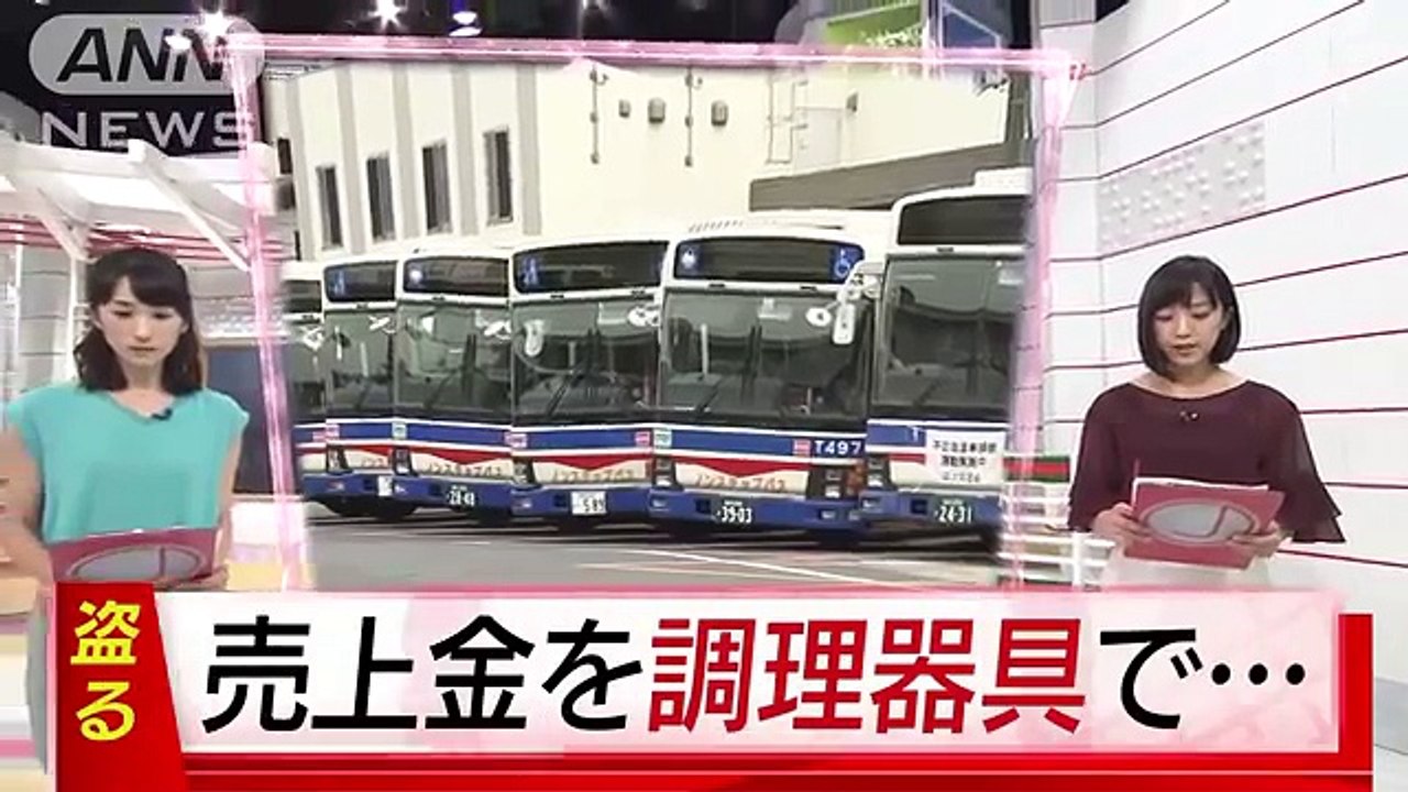 バス売上金を調理器具で・・・5400万円すくい盗った疑い