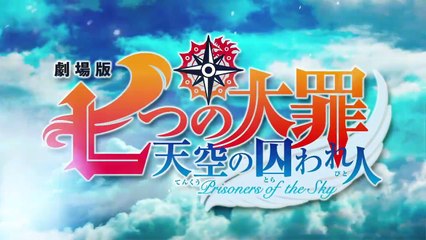 The Seven Deadly Sins: Prisoners of the Sky [PV]