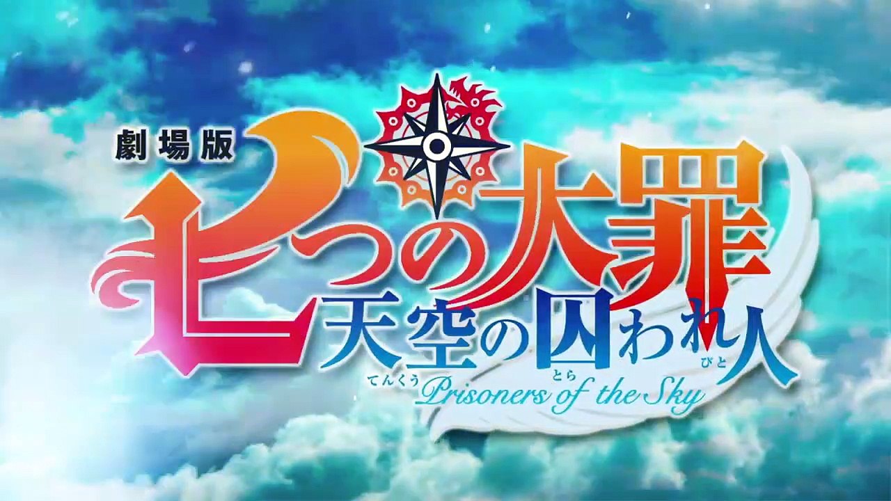 The Seven Deadly Sins: Prisoners of the Sky [PV]