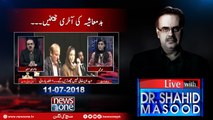 Live with Dr.Shahid Masood |11-July-2018 | Peshawar Blast | Nawaz Sharif | Maryam Nawaz