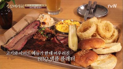 고기 본연의 맛을 살려주는 비법, 100% 훈연 바비큐!