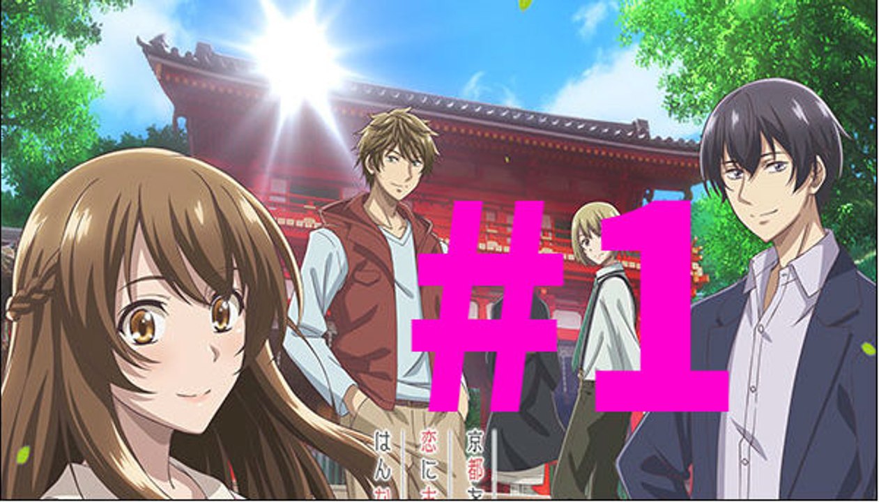 【NEWアニメ】京都寺町三条のホームズ　#1【ノーマル】ver 1話＝わ＝EP1