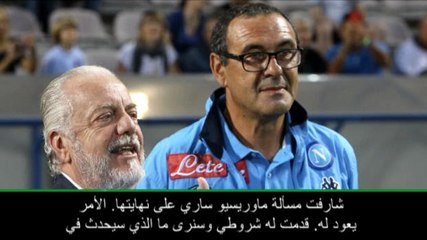 عام: الدوري الممتاز: قصة ساري مع تشيلسي أصبحت شبه محسومة – رئيس نابولي