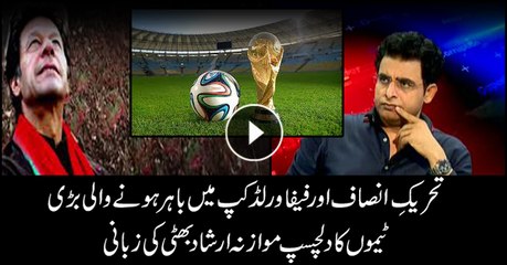 Irshad Bhatti's comparison between teams out of FIFA World Cup and PTI