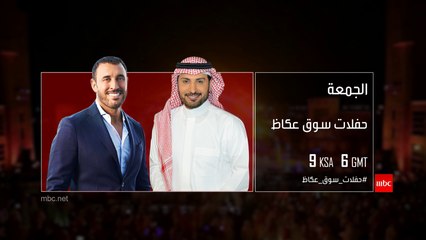 حفل الفنانين ماجد المهندس وكاظم الساهر الجمعة  13 يوليو