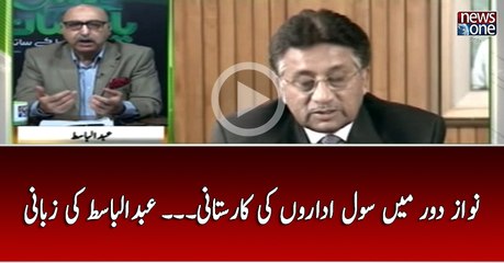 Nawaz Daur Main Civil Idaron Ki Karastani... Abdul Basit Ki Zabani