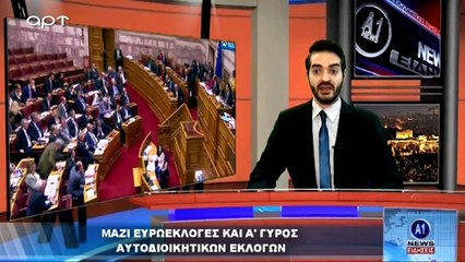 Το Ελληνικό Δελτίο Ειδήσεων (ΑΡΤ, 11/7/18)