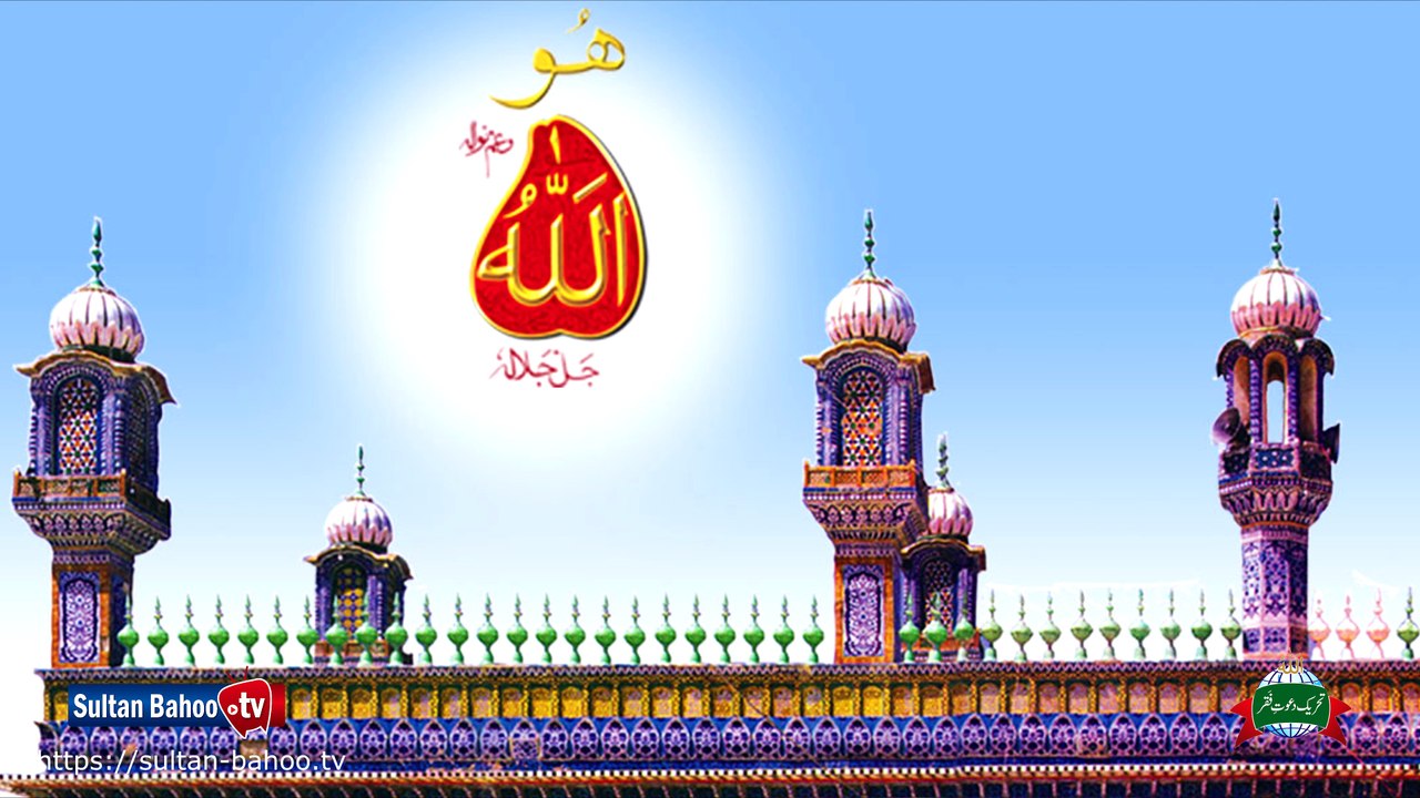Kalam e Bahoo | Andar vi Hoo Te Bahar vi Hoo