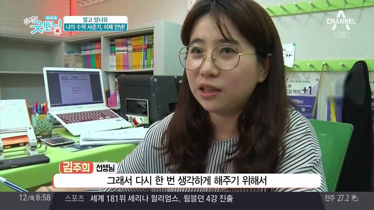 우리 아이 '수학' 사춘기 해결하는 방법은?