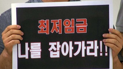 편의점협회 "최저임금 올리면 전국 동시 휴업" / YTN