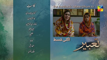 Tabeer Episode @22 Promo HUM TV Drama_HD
