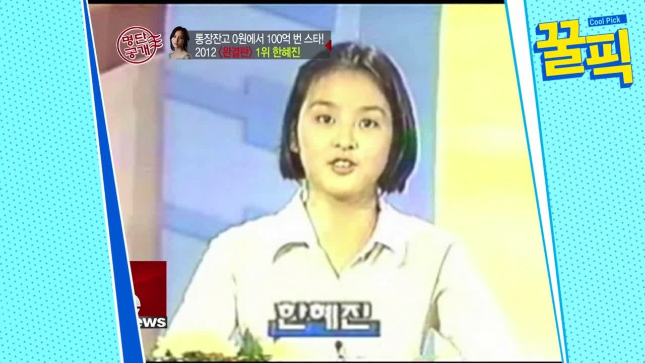 ′기성용♡′ 한혜진, 어린 시절 지하 셋방에 살던 ′산전수전′ 반전 과거!