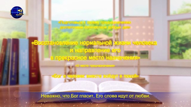 Восточная Молния | Христианские песни «Только Бог истинно любит людей» Божье призвание и спасение