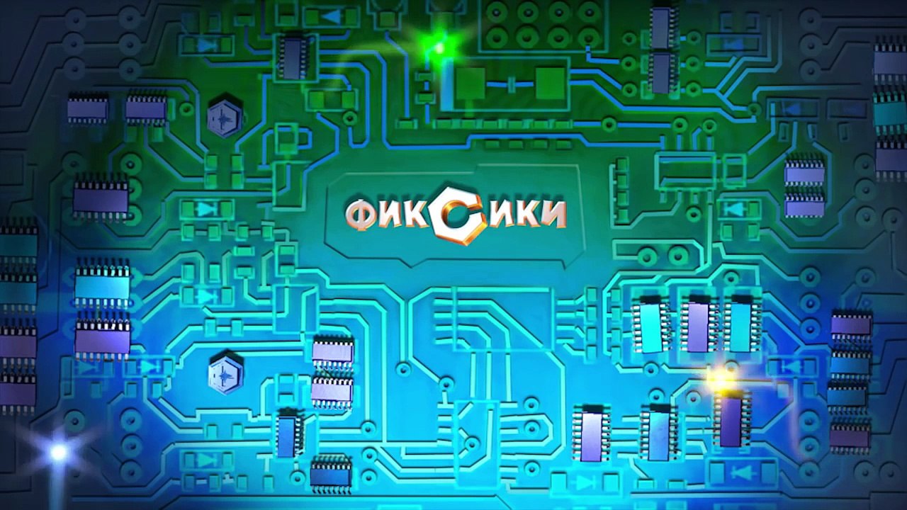 Мультик Фиксики - Все серии подряд - Сборник 18...
