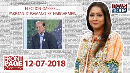 | Front Page | 12-July-2018 | Pakistan | Politics | Election 2018 |