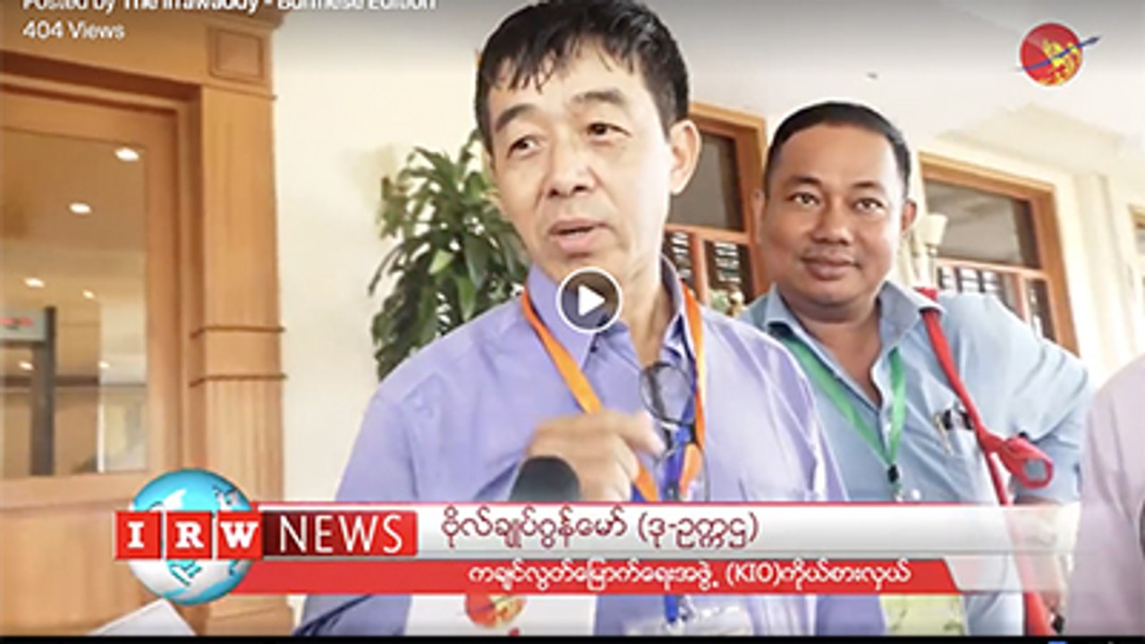 ေျမာက္ပိုင္းအဖြဲ႕ ေဒၚေအာင္ဆန္းစုျကည္နဲ႕ေတြ႕မယ္ဟုဆို (႐ုုပ္/သံ)