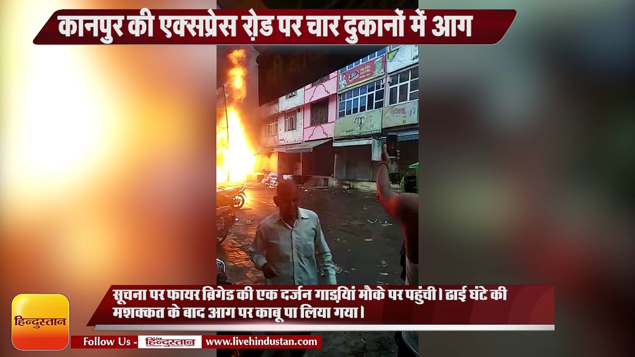 Fire at four shops on the express road of Kanpur two fully burnt