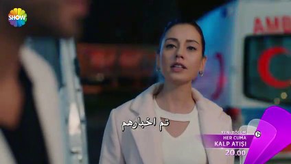 مسلسل نبضات قلب اعلان (1) الحلقة 18 مترجم للعربية