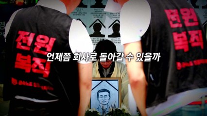 '쌍용차 챙긴' 문 대통령...복직 속도 낼까 / YTN