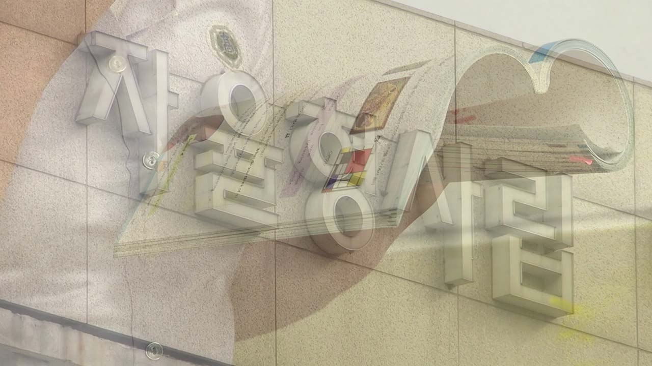 대법 "교육청의 자사고 지정취소는 '위법'...교육부 협의해야" / YTN