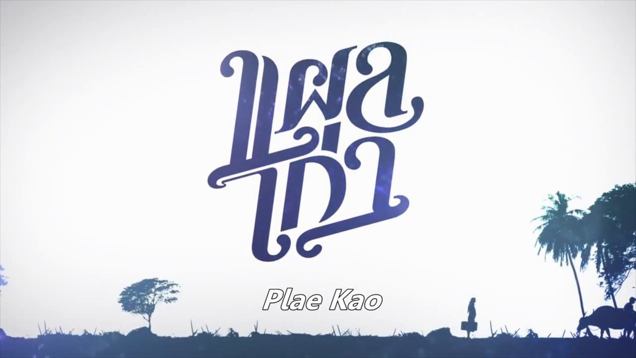 PLAE KAO (2014) Trailer VOST-ENG