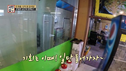 [선공개] 갑부만의 은밀한 공간, 그 정체는?
