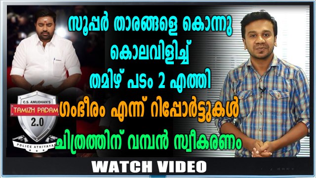 തമിഴ് പടം 2 | movie review | filmibeat Malayalam