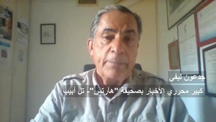 جدعون ليفي ليورونيوز:"لا يمكن لأميركا أن تلعب دور الوسيط في عملية السلام..و القدس عاصمة للشعبين"