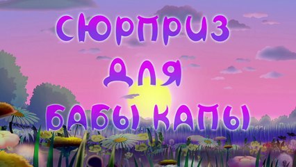 Лунтик - 475 серия Сборник 15 Новая серия Новый мультфильм 2017  года 06.07.2017