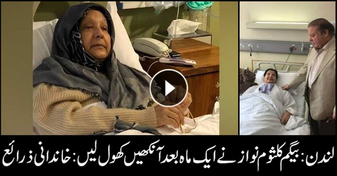 Begum Kulsoom Nawaz regained consciousness for a few seconds, confirms Hussain Nawaz