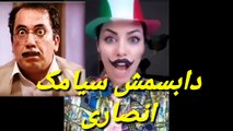 خنده دار و جالبه این دابسمش سیامک انصاری