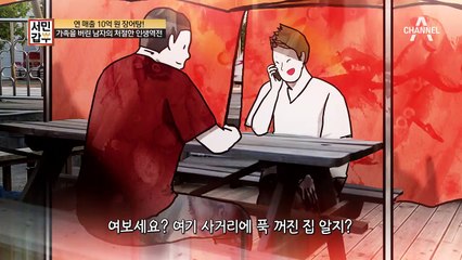 살아만 있어 다오... 가족을 버린 남자의 처절한 인생역전!