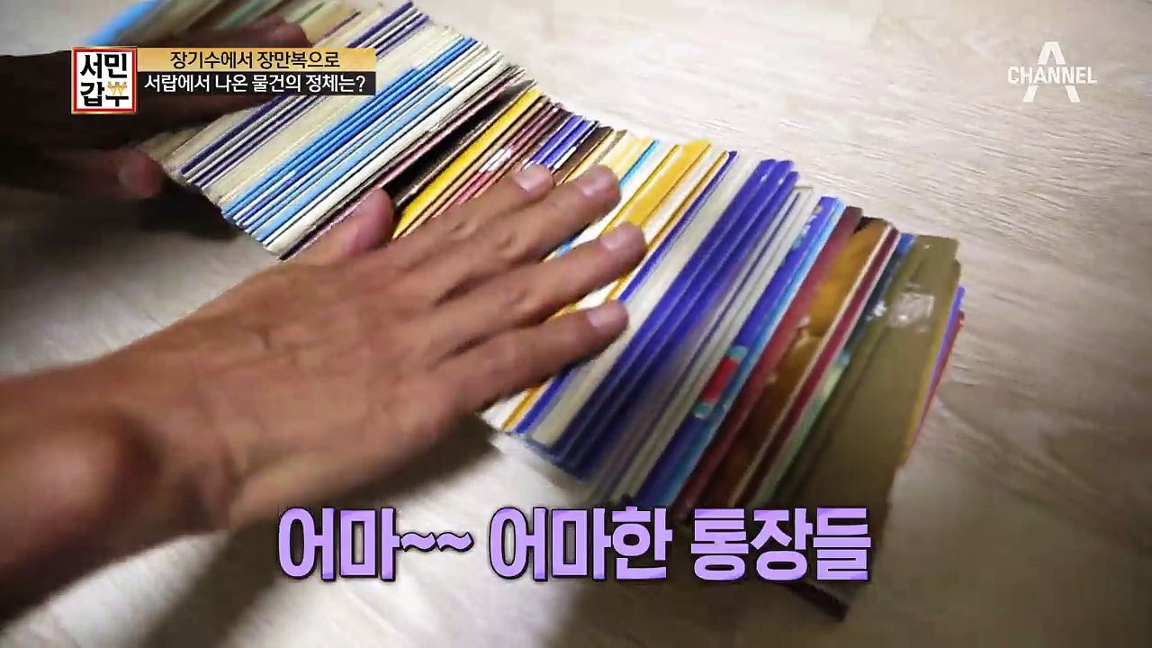 장기수에서 장만복으로, 인생역전 장어탕 갑부의 자산 대공개!