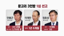 '국정원 특활비' 문고리 3인방 모두 유죄...
