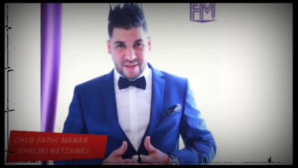 Fethi Maner - Khalini Natzawaj (Lyrics Video) 🌟 | Avec La Colombe by ROWING EDITION (2018)