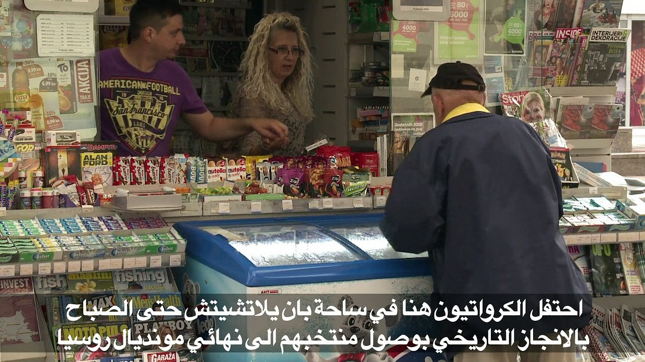 مونديال 2018: صحف كرواتيا تشيد بالحلم وانكلترا بالوحدة